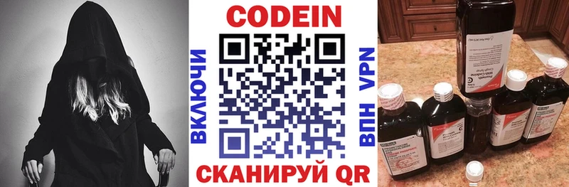 Codein Purple Drank  Сатка 
